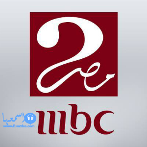 ام بي سي مصر 2