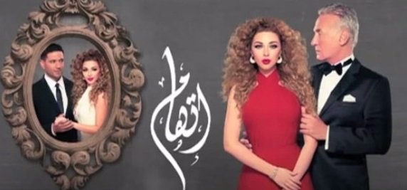 كلمات اغنية ادم اتهام تتر مسلسل اتهام 2014 كاملة