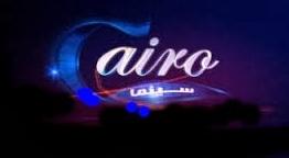 تردد قناة كايرو سينما الجديد على النايل سات