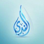 تردد قناة الندى الفضائية الاسلامية الجديد على النايل سات