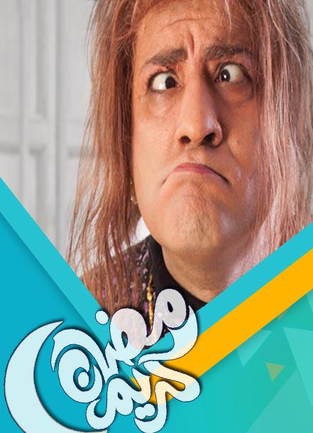 كلمات اغنية محمد سعد فيفا اطاطا تتر مسلسل فيفا اطاطا 2014 كاملة