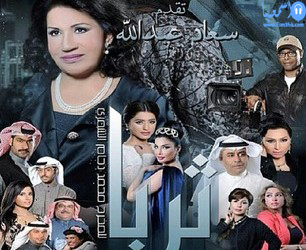 كلمات اغنية فؤاد عبد الواحد تتر مسلسل ثريا 2014 كاملة