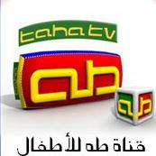 تردد قناة طة للاطفال الجديد على النايل سات