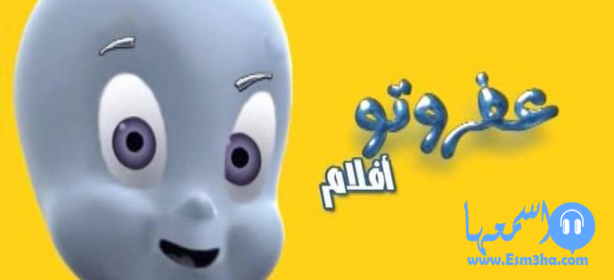 تردد قناة عفروتو الجديد على النايل سات