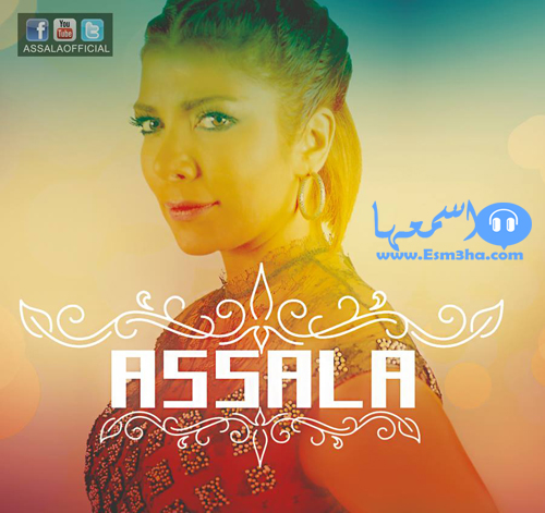 كلمات اغنية اصالة سيداتى انساتى سادتى 2014 كاملة