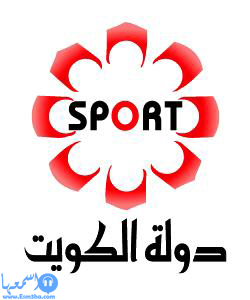 تردد قناة الكويت سبورت الرياضية الجديد على النايل سات