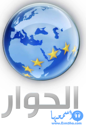 تردد قناة الحوار الاخبارية الجديد على النايل سات