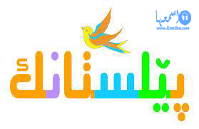 تردد قناة بيلستانك الكردية للاطفال الجديد على النايل سات