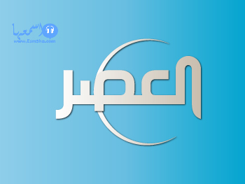 تردد قناة العصر و رشاد الاخبارية الجديد على النايل سات