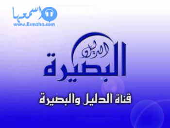 تردد قناة البصيرة الاسلامية الفضائية الجديد على النايل سات