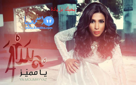 كلمات اغنية اروى بحبك بزيادة 2014 كاملة