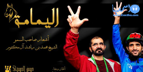 كلمات اغنية حسين الجسمى اليمامة 2014 كاملة