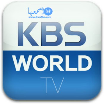 تردد قناة kbs الكورية الجديد على العرب سات