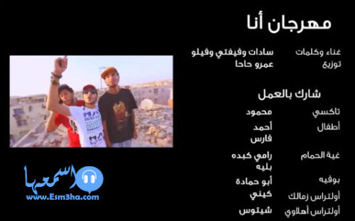 كلمات مهرجان انا سادات وفيفتى وفيلو 2014 كاملة