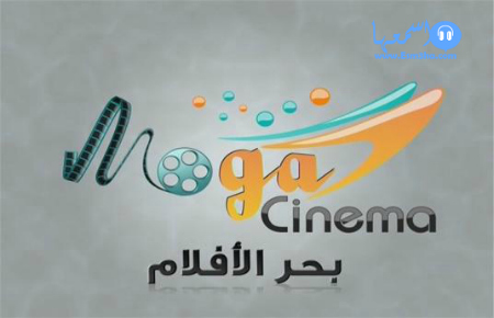 تردد قناة موجة سينما moga cinema الجديد على النايل سات