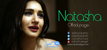 كلمات اغنية ناتاشا زحمه 2014 كاملة
