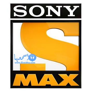 تردد قناة sony max الجديد على النايل سات