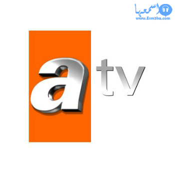 تردد قناة atv التركية الجديد على النايل سات