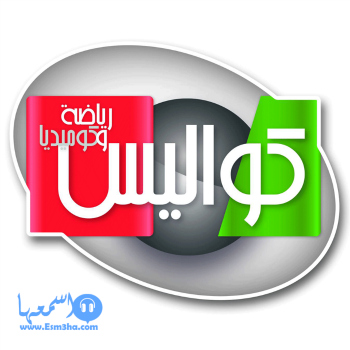 تردد قناة كواليس الجزائرية الرياضية kawaliss tv algerie الجديد على النايل سات