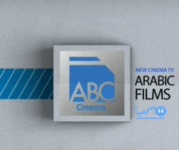 تردد قناة ABC سينما الجديد على النايل سات