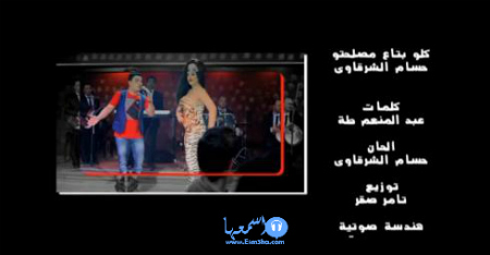 كلمات اغنية حسام الشرقاوى كله بتاع مصلحته من فيلم دوران زينهم 2014 كاملة