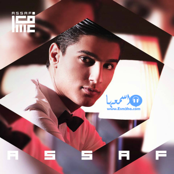 كلمات البوم محمد عساف الجديد 2014 كاملة