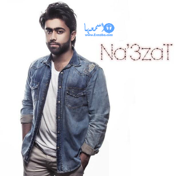 كلمات اغنية خالد بو صخر نغزات 2014 كاملة