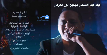 كلمات اغنية حديد رضا البحراوى من فيلم حديد 2014 كاملة