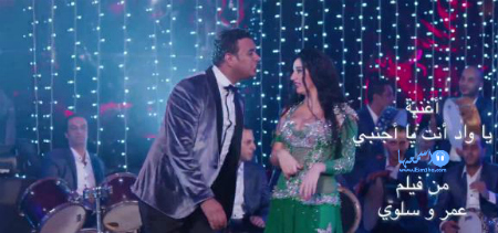 كلمات اغنية يا واد انت يا اجنبى محمود الليثى وصافيناز من فيلم عمر وسلوى 2014 كاملة