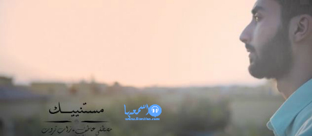 كلمات اغنية مستنيك زاب ثروت ومصطفى عاطف 2014 كاملة