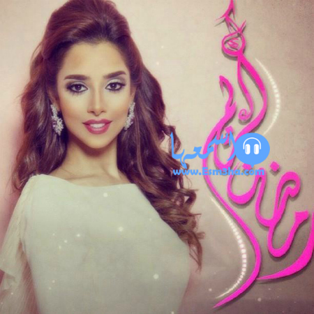 كلمات اغنية بلقيس احمد فتحي تتر مسلسل لك يوم 2015 كاملة