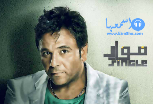 كلمات اغنية محمد فؤاد نفسيات تتر نهاية مسلسل ارض النعام 2015 كاملة