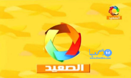 تردد قناة الصعيد