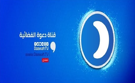 تردد قناة دعوة الفضائية على النايل سات