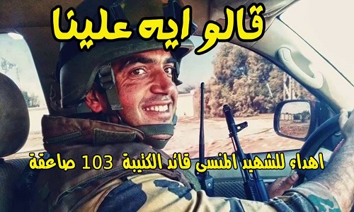 كلمات اغنية قالوا ايه علينا الصاعقة المصرية