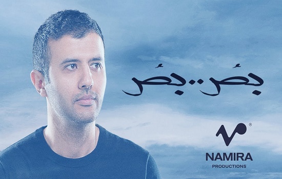 كلمات اغنية بص بص حمزة نمرة